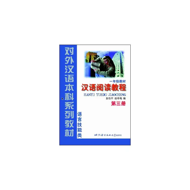 

Chinese Reading Course vol.3 (Grade 1)