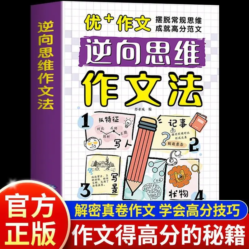 

Эска по методу обратного мышления: полное собрание книг для учащихся начальной школы, комикс, эссе обратного мышления.