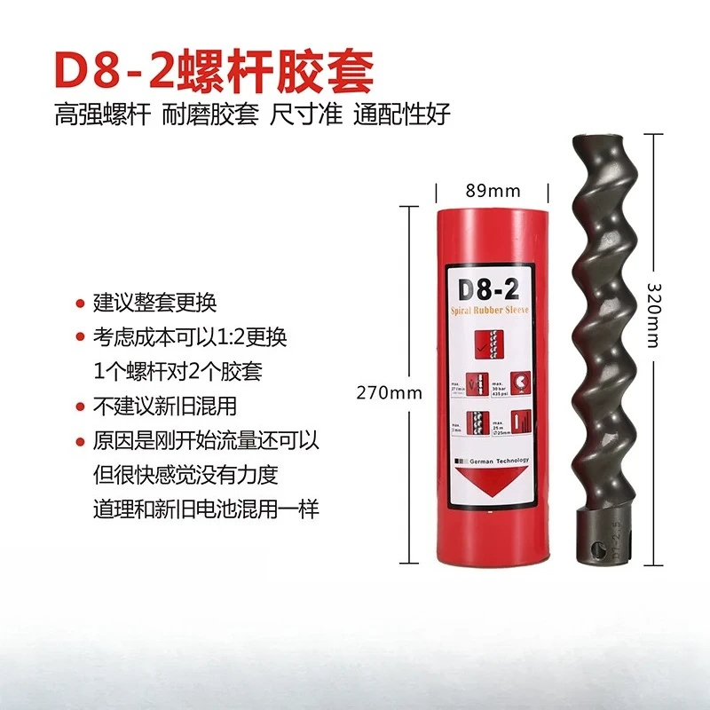 Fire spraying machine screw rubber sleeve super wear-resistant high hardness D6-3D7-2.5D8-2