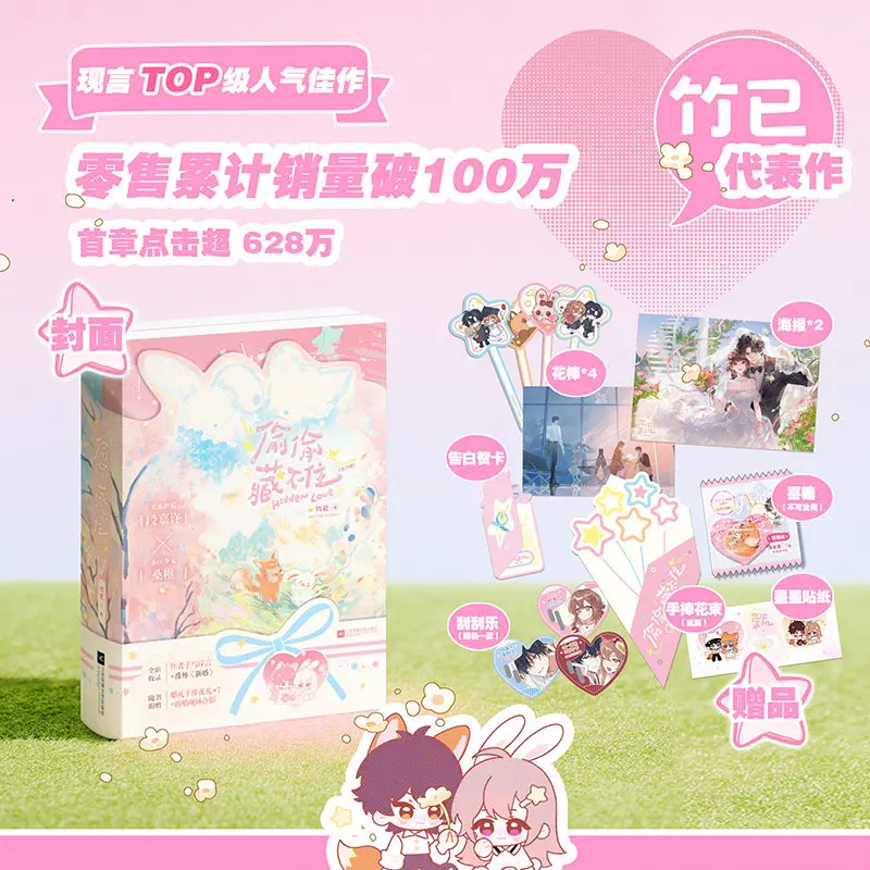 Hidden Love 2 Volumes By Zhu Yi Added Preface and Extra Chapter 