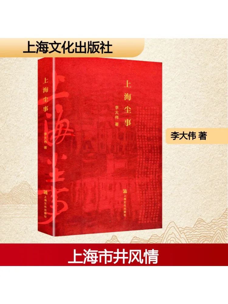 

Book-Winshare Shanghai Dust Affairs