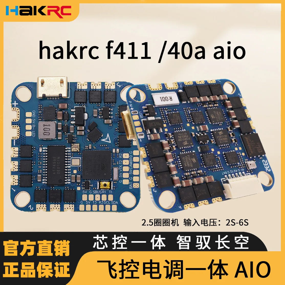 Hakrc aio circle machine f411 flight control 40a ESC brushless integrated fpv toothpick crossing machine, directly inserted into