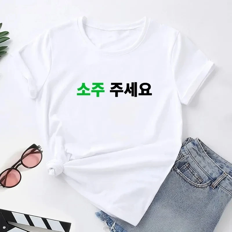 Can I Have Soju in Korean Letter Printed T-shirt Soju Juseyo Kdrama Korea Tshirt Kpop Funny Seoul Busan Merch Woman Tee Shirt