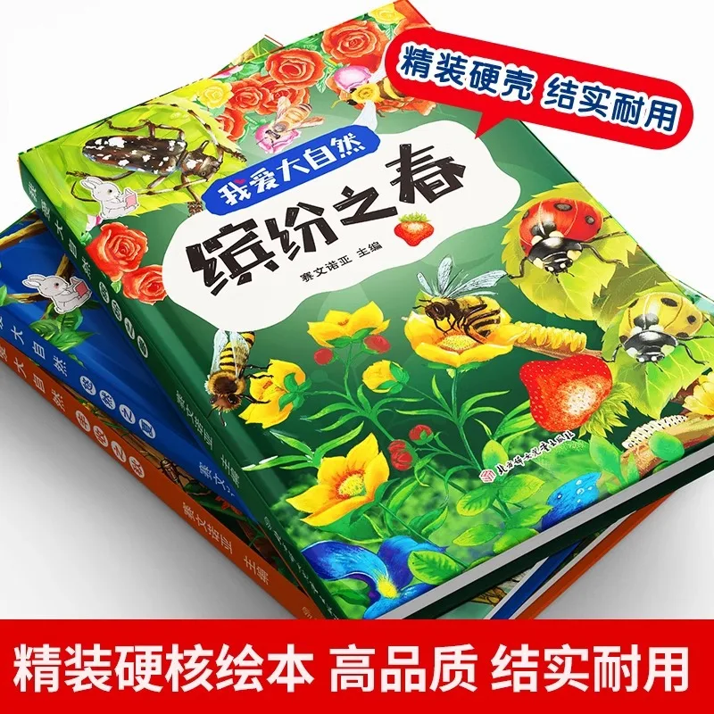 سلسلة أنا أحب الطبيعة، التنوير المعرفي للفصول الأربعة، تعميم علوم الأطفال والتعليم المبكر #2