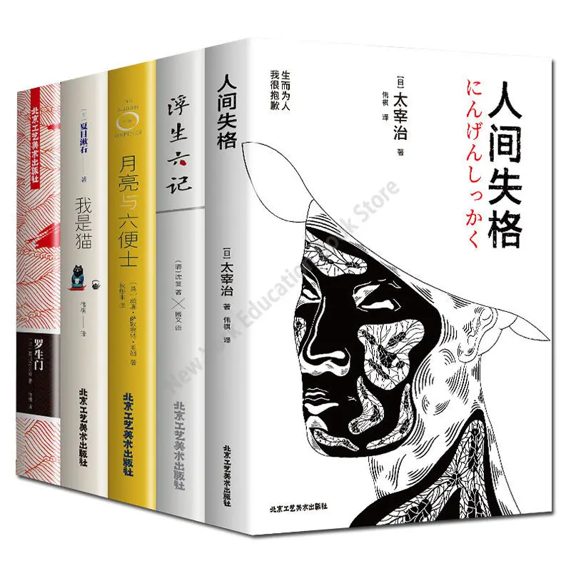 

5 Book/Set Adult Education Rashomon The Moon And Sixpence Middle School Student Foreign Novels Masterpieces Psychology Books