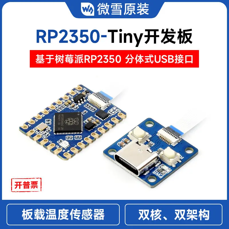 Woli WeiXue Raspberry Pi RP2350 Tiny micro development board dual core dual architecture processor MicroPython