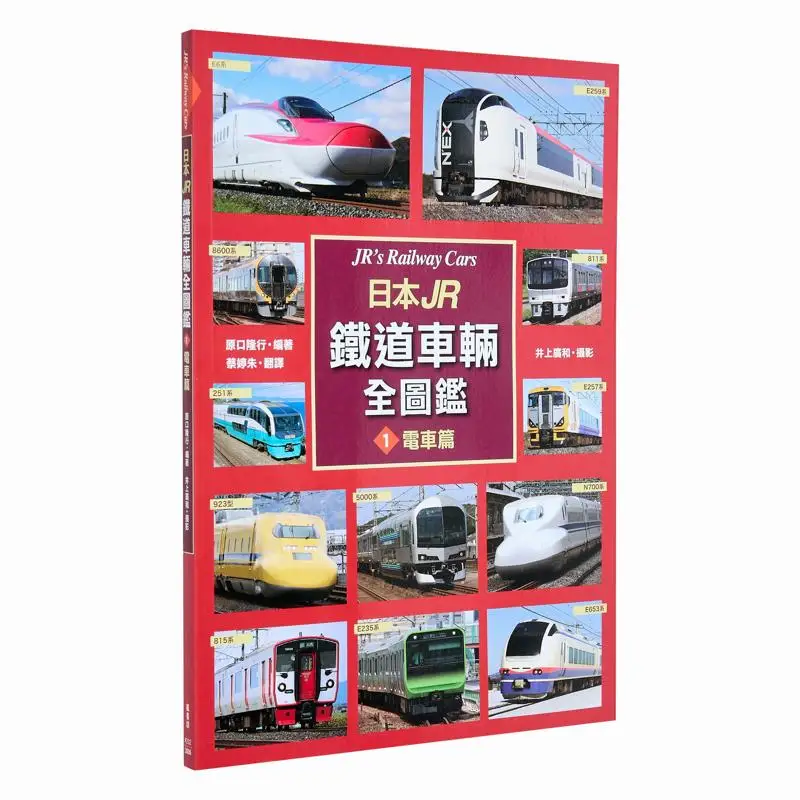 Un guide complet des véhicules ferroviaires JR au Japon, chapitre du livre Tram, Takayuki Hara Fengshufang 9789863775805