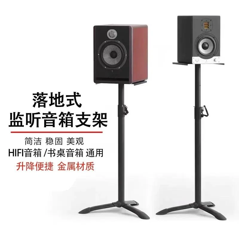 Monitor speaker rack Professional lifting tripod Metal floor HIFI surround desktop ktv audio book holder