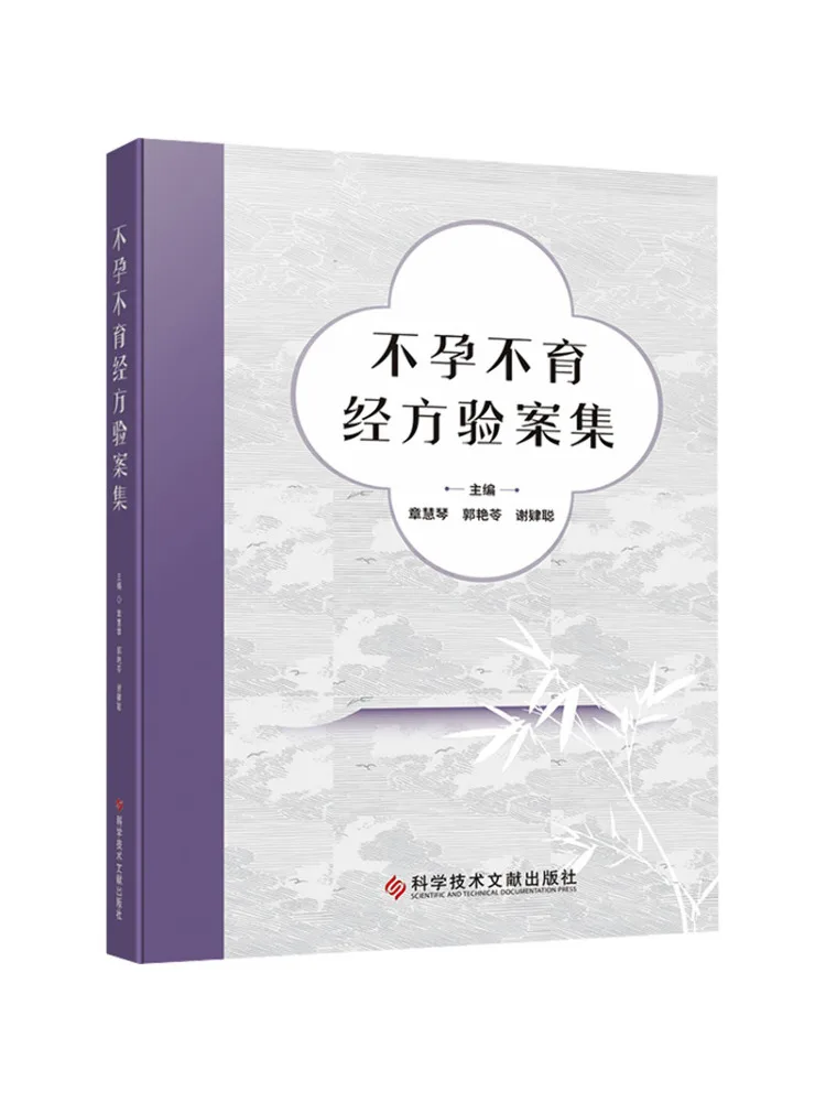 Book-Winshare Collection Of Traditional Formula Case Studies For Infertility