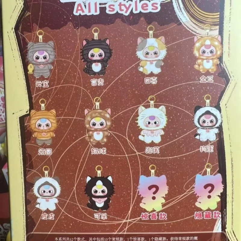 在庫あり 赤ちゃん三人のうち、この猫は誰のものですか? シリーズぬいぐるみブラインドボックス北京限定版トレンディプレイペンダントミステリーボックスギフト