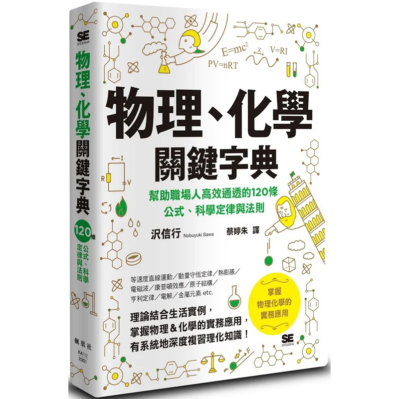 Key Dictionaries Of Physics And Chemistry Nobuyuki Sawa Maple Leaf Society 9789863705024 Book