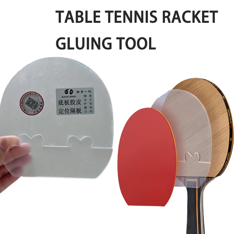 

Весло для пинг-понга, вспомогательная прокладка для позиционирования, сделай сам, легкое склеивание, повторное использование, резиновая самоклеящаяся для настольного тенниса, резиновые аксессуары