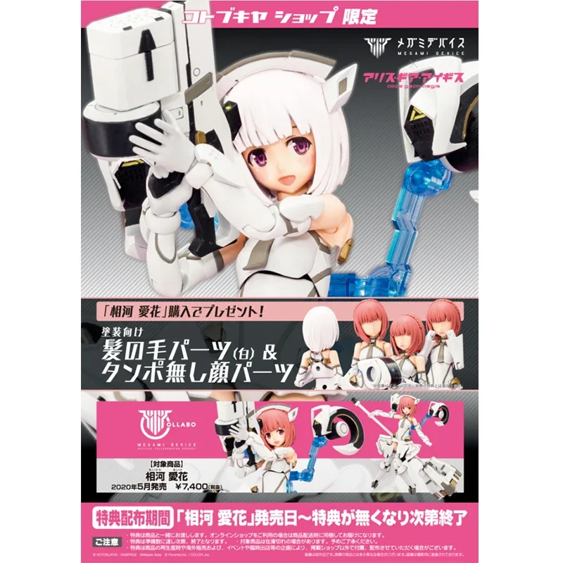 جهاز كوتوبوكيا ميغامي A3 KP505 Aika Aikawa AGA Alice Gear Aegis أنيمي الشكل بدلة متنقلة فتاة أصلية أصلية