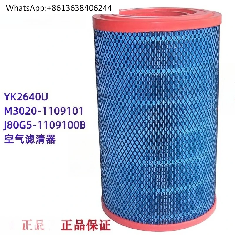 

Новый точечный воздушный фильтр YK2640U M3020-1109101 Погрузчик Инженерная генерация электроэнергии K2642