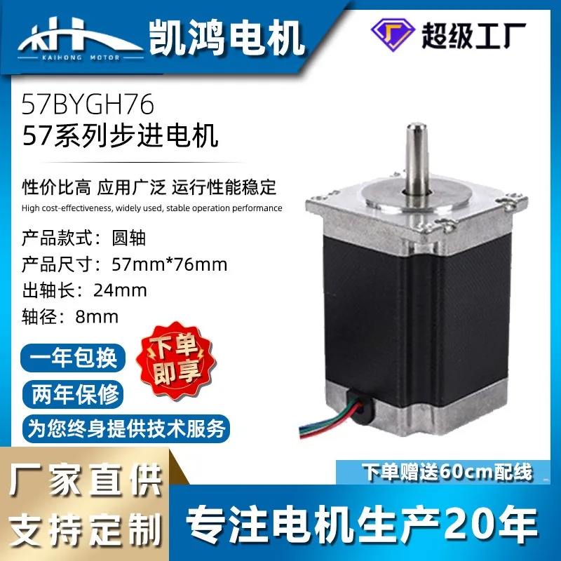 Stepper motor 57BYGH76 engraving machine 3D printing micro circular shaft stepper motor lead model