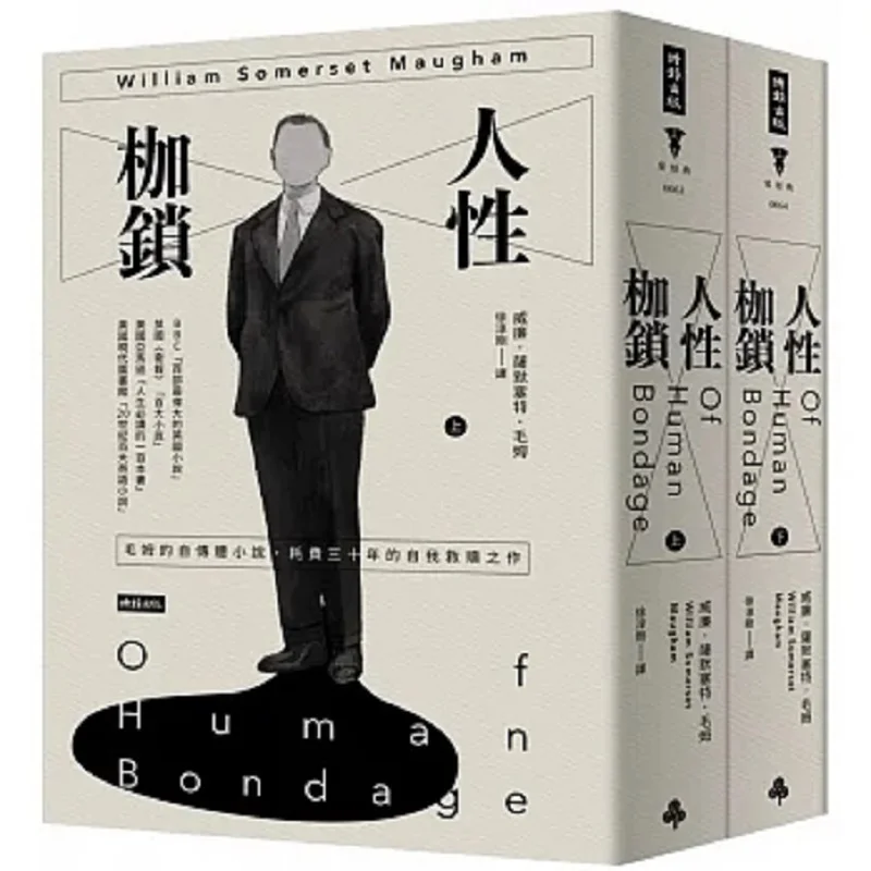 

Human Shackles Set Hardcover Edition William Somerset Maugham Times 9786263531369 Book