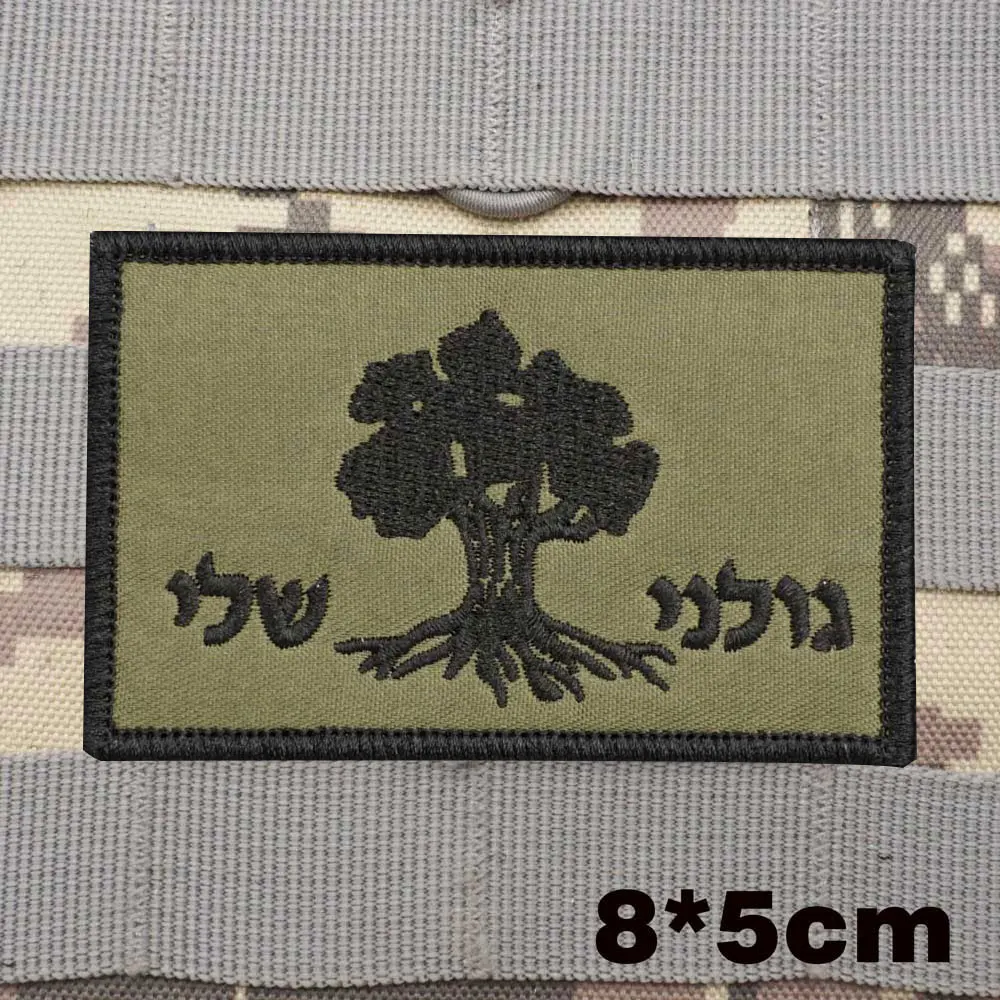 شارة حقيبة ظهر بسوار للذراع مطرزة من إسرائيل مع دعامة بخطاف للملابس