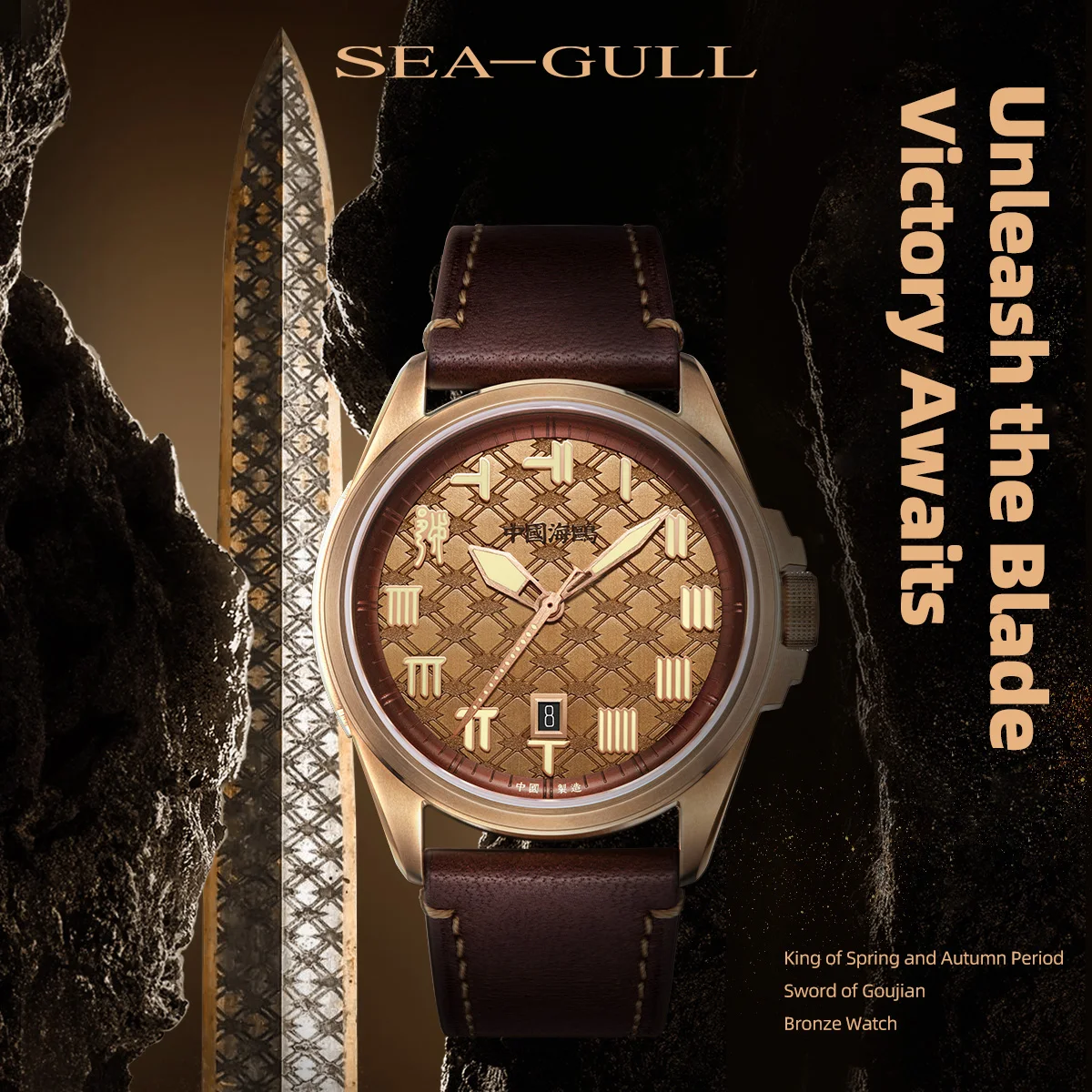 Seagull Sword of Goujian Element Design Men's Automatic Mechanical Watch Luxury Collection Bronze Case Sapphire Glass 10Bar 1139