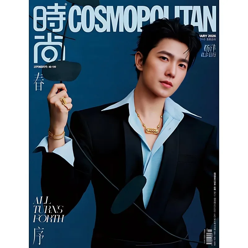 Yang Yang COSMO Photobook Cover Inner Pages Large Photos Album Photos Peripheral Gifts February 2026 Issue Magazine