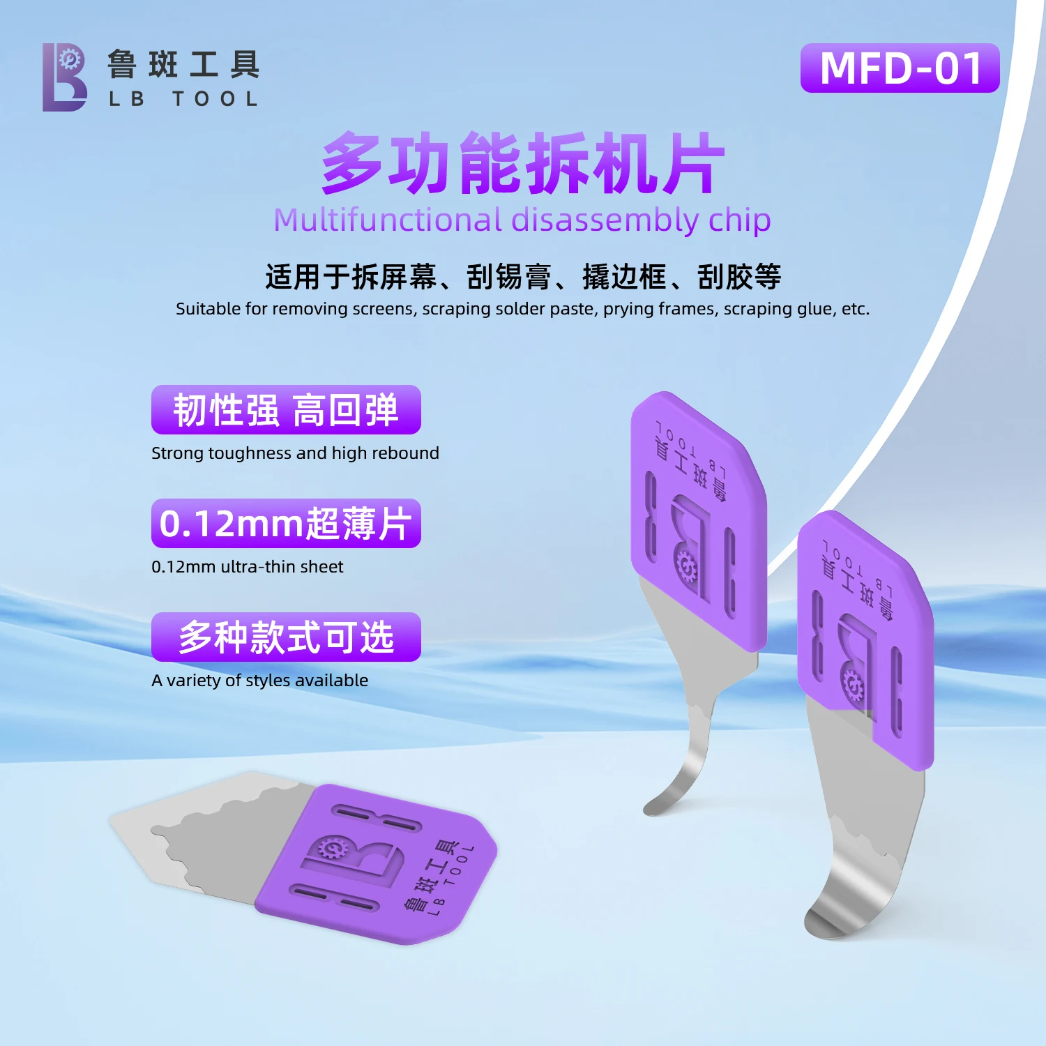 LB TOOL MFD01 3in1 Mobile Phone Dismantling Piece Tools Kit Laptop Repair Disassembly Pry Piece Curved Screen LCD Open Blade Too