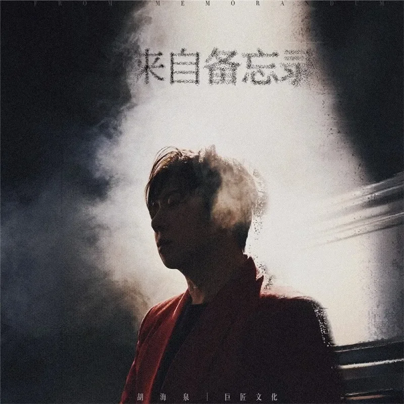 ألبوم Hu Haiquan الرسمي الأصلي + كتاب غنائي، سجل السيارة