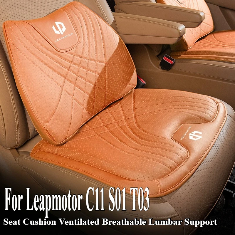 

Для Leapmotor C11 S01 T03 подушка сиденья вентилируемая дышащая поясничная поддержка всесезонный универсальный аксессуар для салона автомобиля