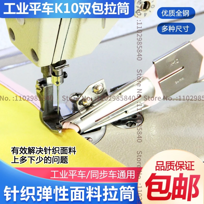 K10 Pull Cylinder Floder Hemming Device Knitted Elastic Fabric Pull Tube Adjustable Faucet Roller Slide Flat Lockstitch Sewing