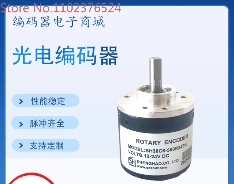 SH38C6-1000R24EKSHEGNHAO incremental photoelectric rotary encoder 600360200