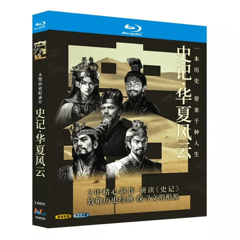 

Blu-ray Ultra-High Definition Documentary Shi Ji Huaxia Fengyun BD Disc Box with Chinese Subtitles