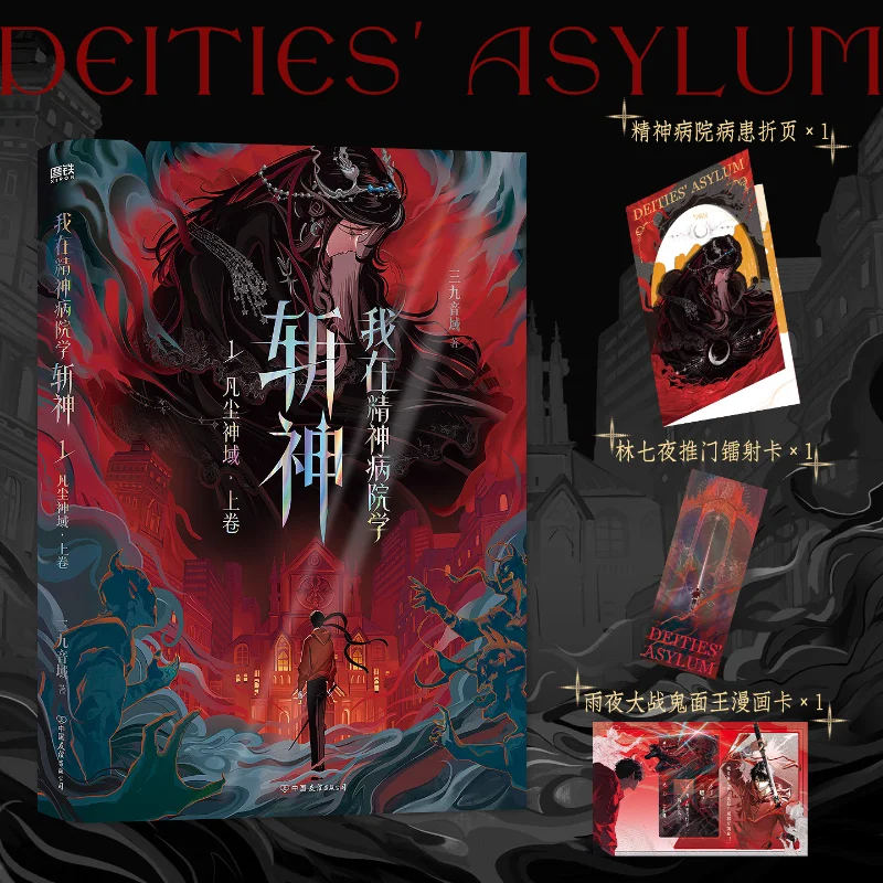 Deities Asylum Comics Book Vol.1 Fan Chen Shen Yu Lin Qi Ye By  San Jiu Yin Yu Special Edition Available As An Option