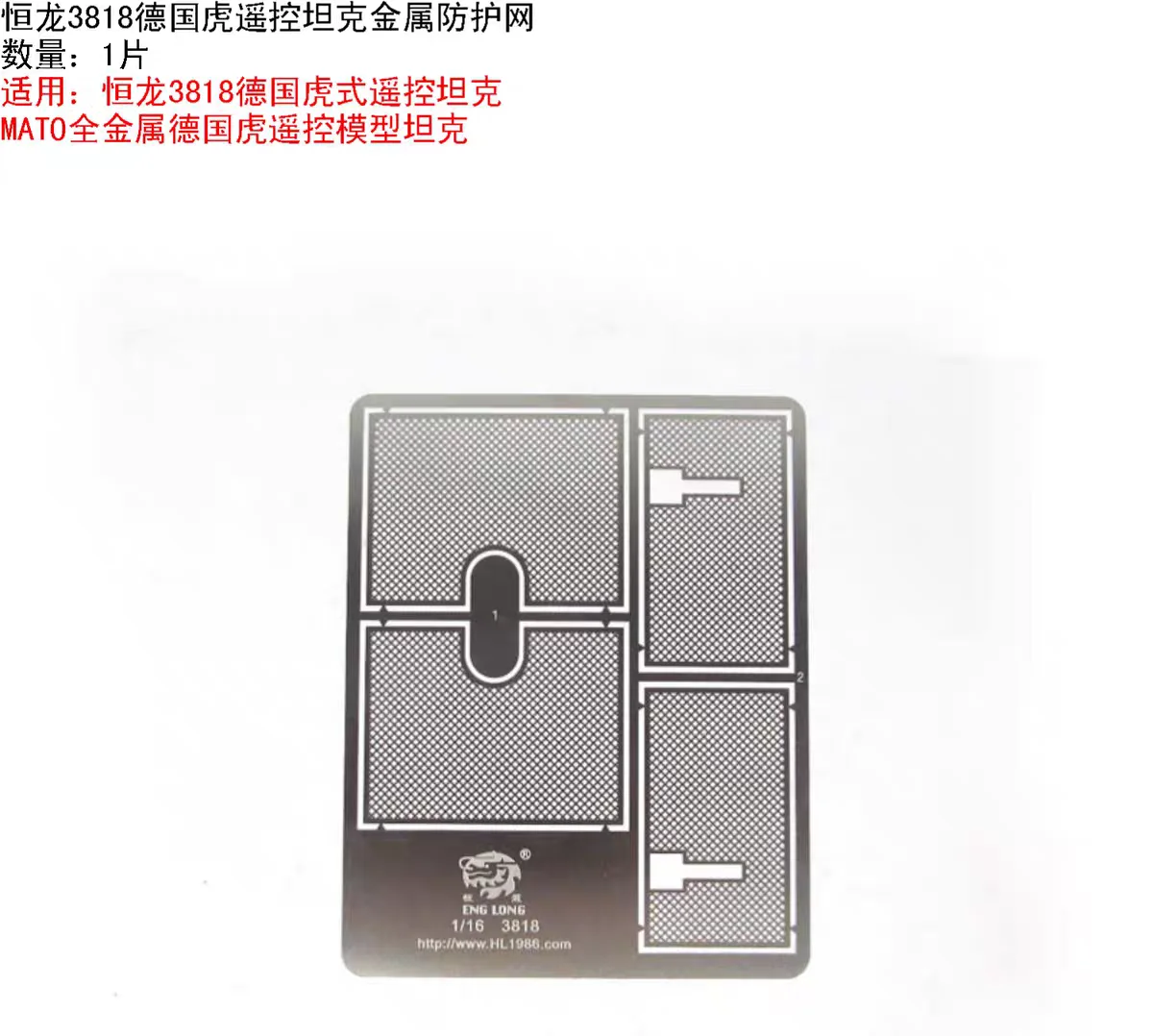 ชุดแผ่นเกราะโลหะสำหรับรถถัง Henglong 3818 1/16 German Tiger I RC - อัพเกรดเกราะหนักสำหรับโมเดล HL/Tamiya (เข้ารูปพอดี)