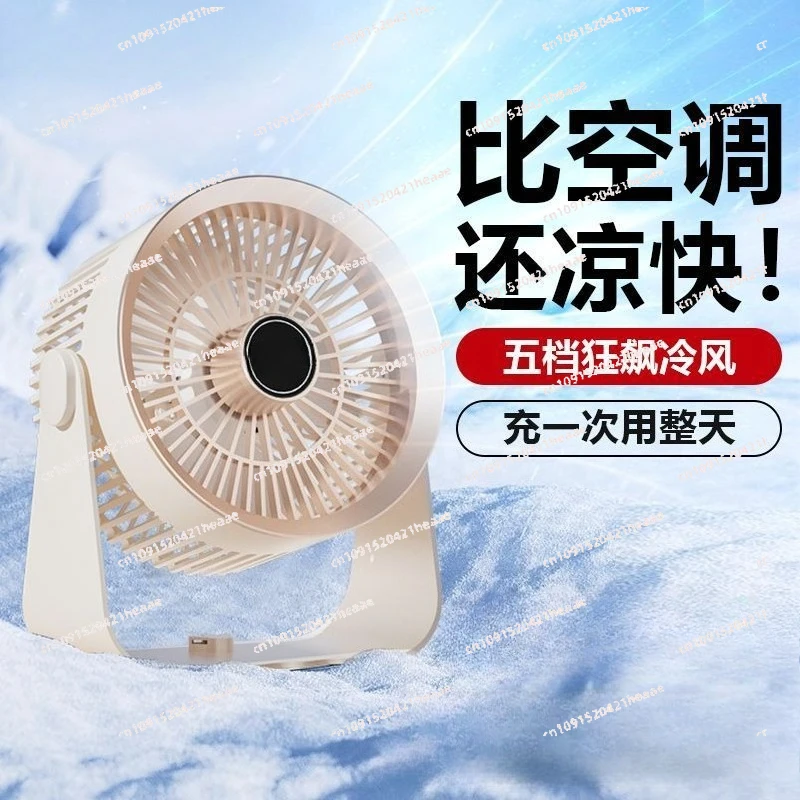 Suitable for student dormitory desktop fan  charging small fan office silent desktop