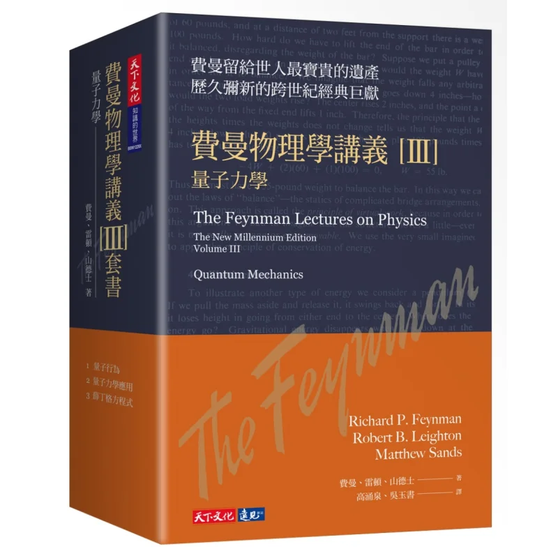 Feynman Lectures On Physics III Quantum Mechanics 3 Volumes Paperback Edition 9789864794409