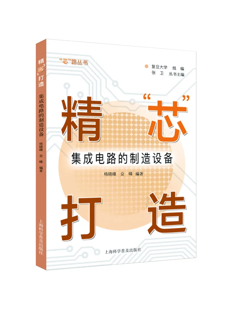 Book-Winshare Équipements d'ingénierie de précision pour la fabrication de circuits intégrés