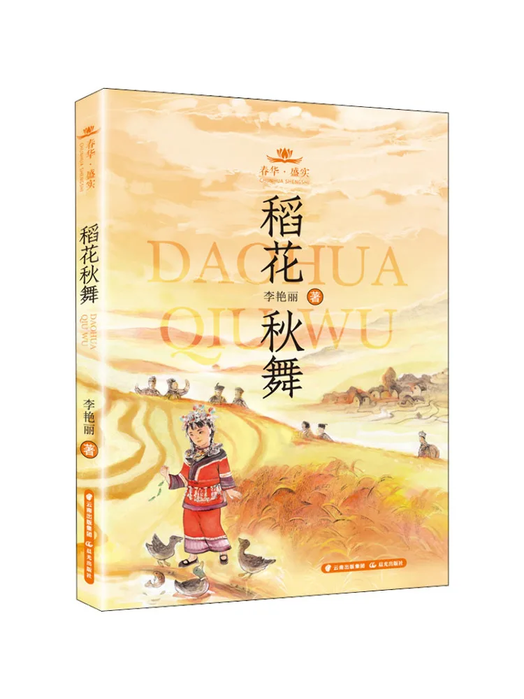 

Книга-Winshare Осенний танец рисовых цветов