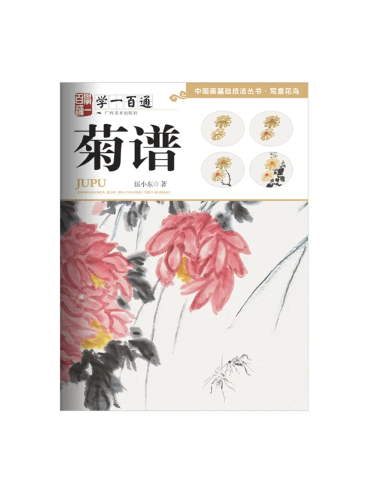 

Book-Winshare Freehand Flower and Bird Learn One Hundred Chrysanthemum Scores