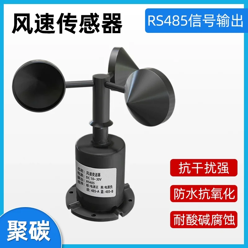 Wind speed sensor, anemometer, meteorological measurement testing instrument, RS485 pulse three cup wind speed transmitter