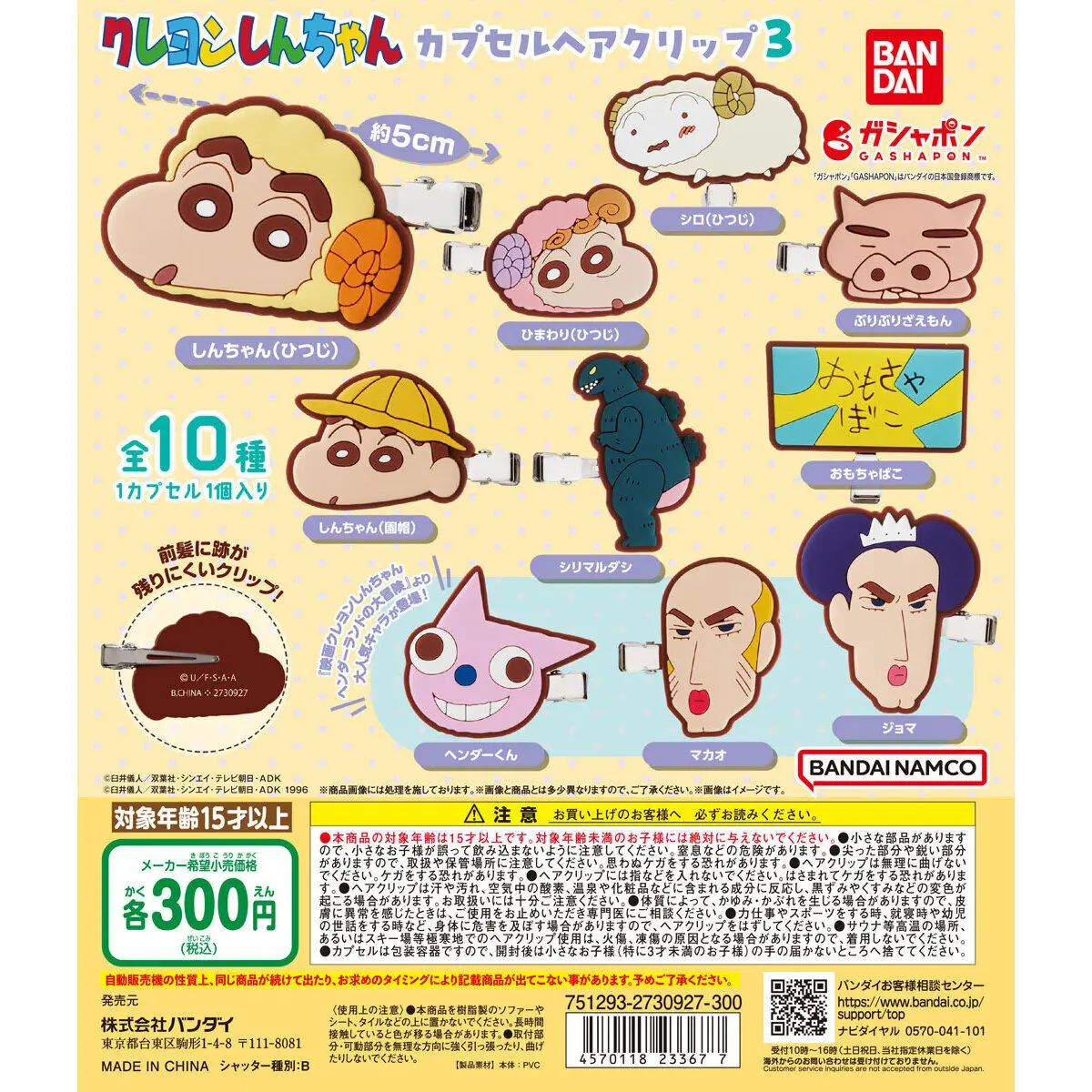 

Bandai Genuine Product - Crayon Shin-chan Capsule Hair Clip 3, Gashapon, Blind Box, Surprise Toy.