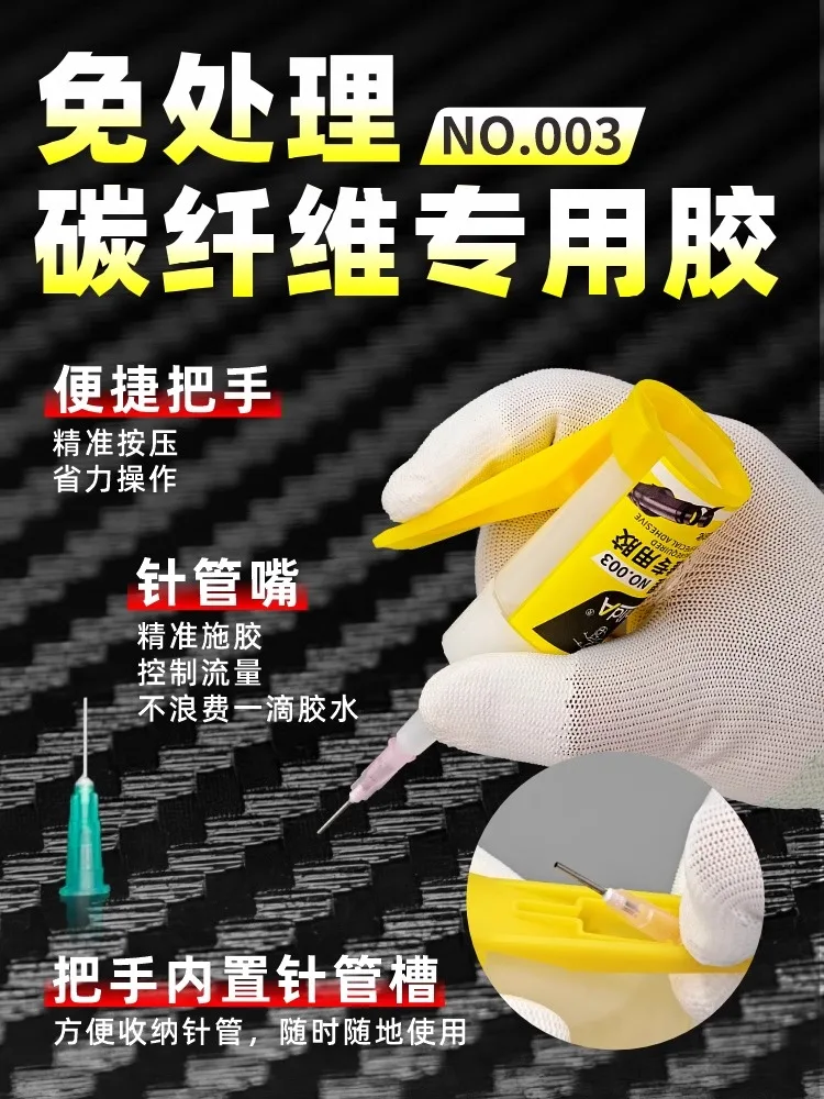 20ML Carbon Fiber Glue Fast Curing No Processing Required Transparent Adhesive Strong Glue For Helmet Fishing Rod