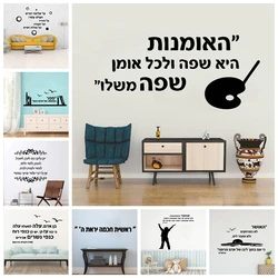 Fun Hebrew Quote Wall Decal Living Room Removable Mural Kids Room Nature Decor Vinyl Decals