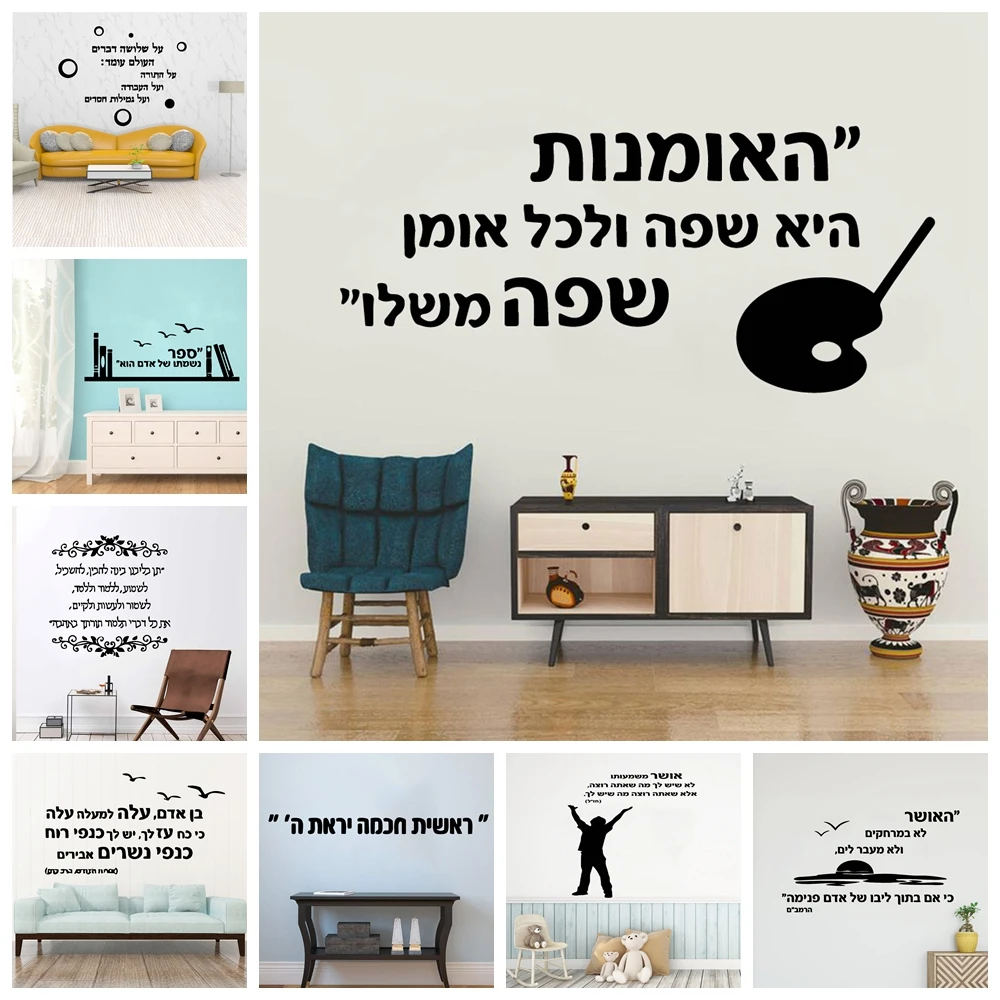 Fun Hebrew Quote Wall Decal Living Room Removable Mural Kids Room Nature Decor Vinyl Decals