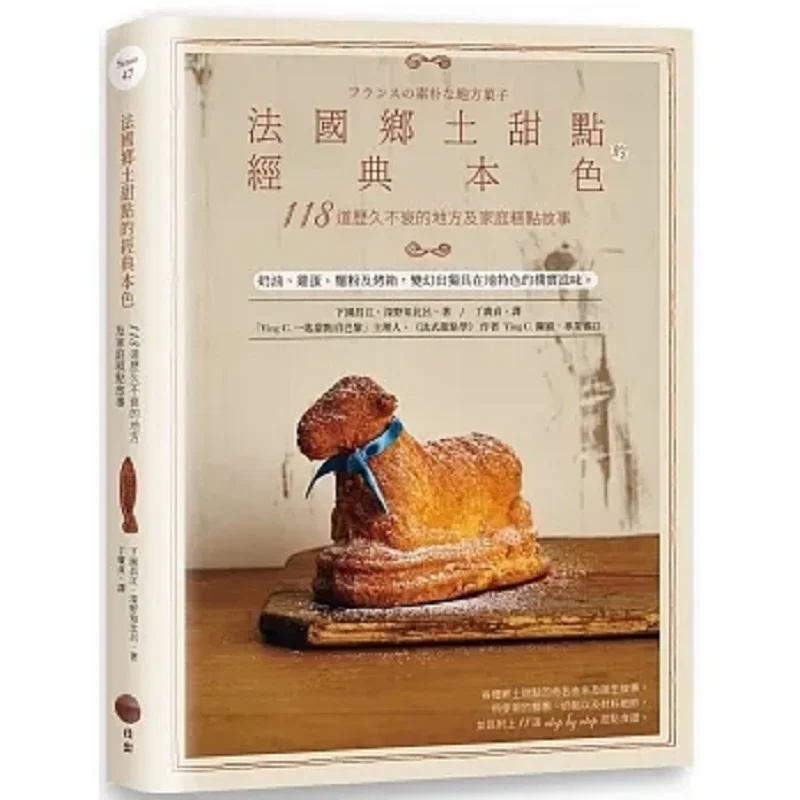 La esencia clásica de los repostería nativa francesa 118 historias atemporais de repostería local y familiar 9786267044728