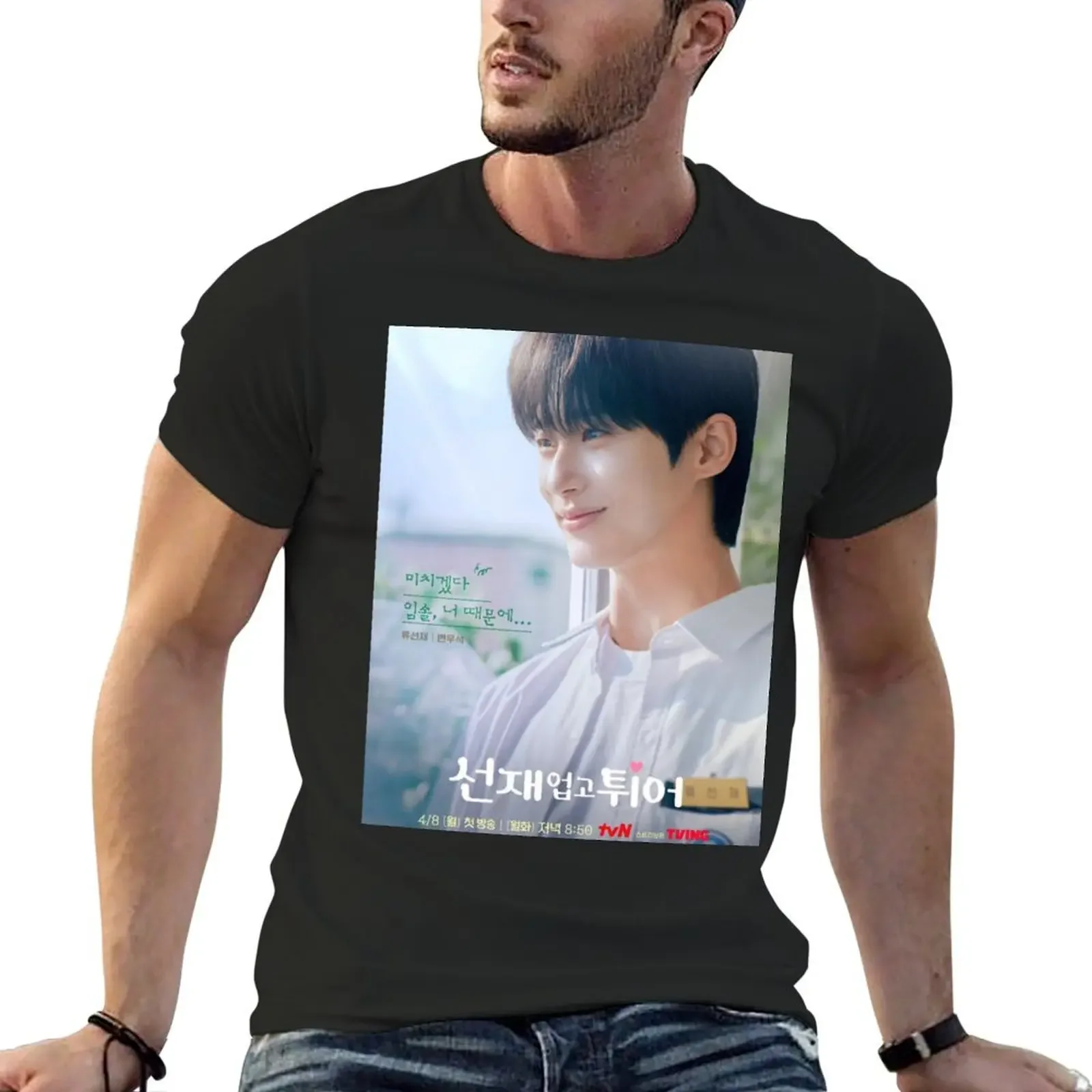 Lovely Runner Kdrama - Byeon Woo Seok - Kim Hye Yoon T-Shirt blanks vintage t shirts heavyweight t shirts for men