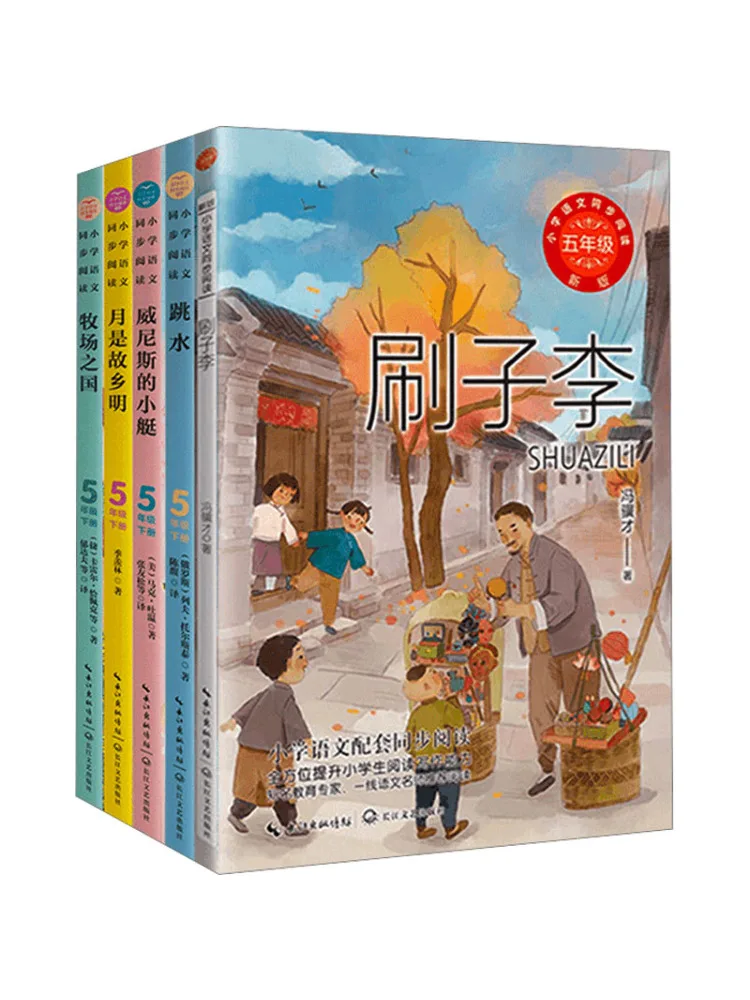 

Book-Winshare Grade 5 Second Semester X Elementary School Chinese Synchronized Reading Complete 5 Volumes