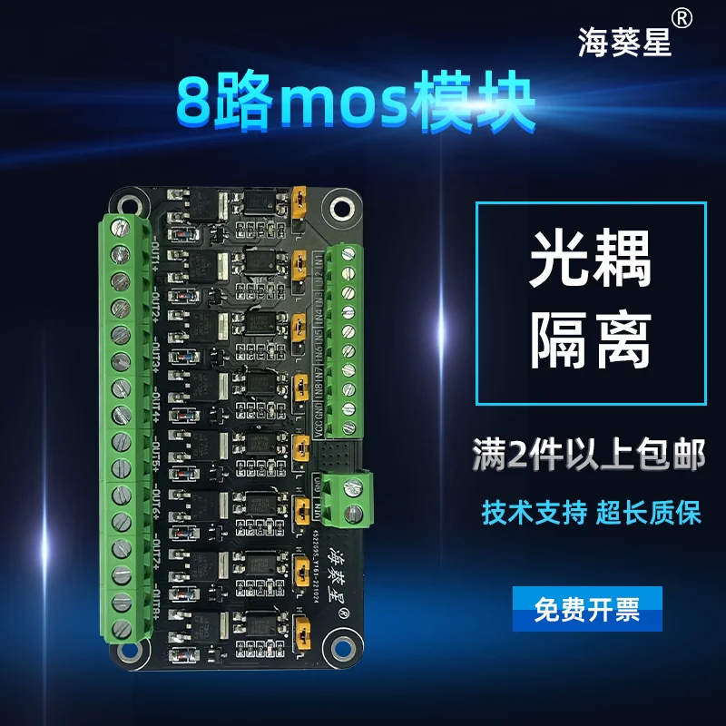 8-way mos tube module optocoupler isolation PWM control light microcontroller PLC amplification field effect drive tube