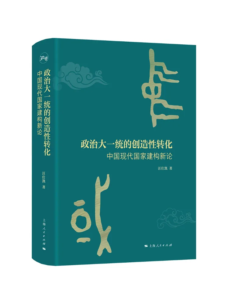 Book-Winshare The Creative Transformation Of Political Unification A New Theory Of Modern Chinese State Construction