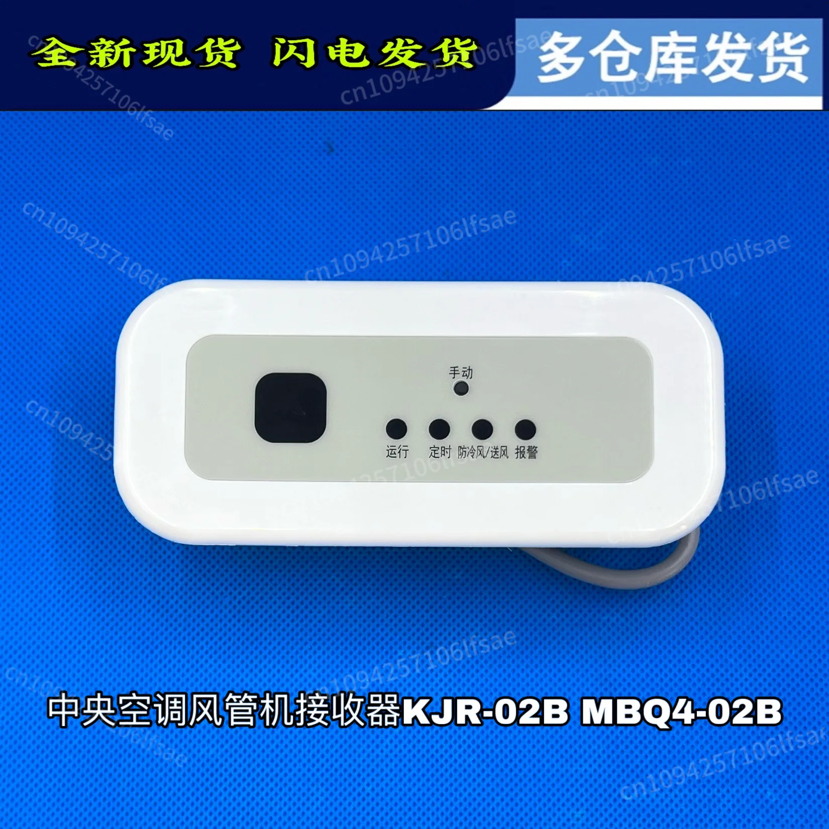 

Brand new Midea receiver multi-line central air conditioner indoor remote control receiver board KJR-02B MBQ4-02B/C
