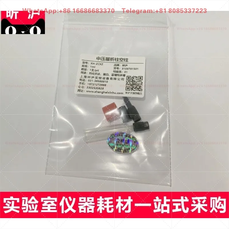 FPLC medium pressure chromatography column empty column AKTA 1ml 5mL