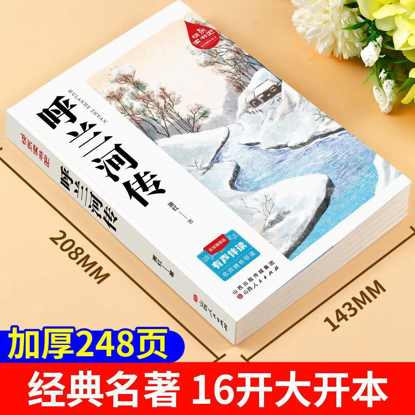 The Tales of Hulan River: Must-Read Extracurricular Book for 5th Graders (Happy Reading Program)