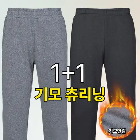 1+1 라이트히트 남성 기모 트레이닝 일자핏 기본 밴딩 팬츠(M6OPWP06)